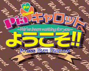 Pia Carrot e Yokoso screenshot 2 for PC FX